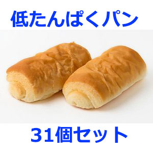 低たんぱくパン31個